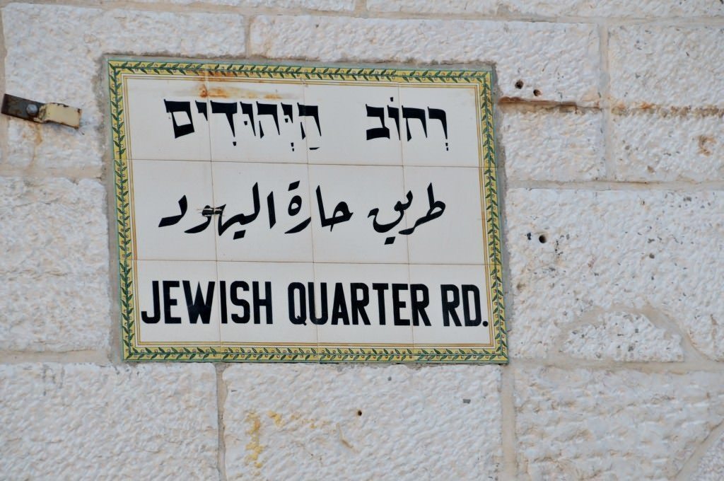 Best Places in Jerusalem, Jewish Quarter